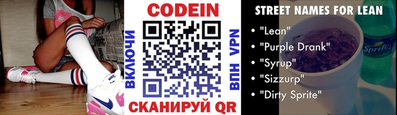Codein напиток Lean (лин)  кракен сайт  Покровск 